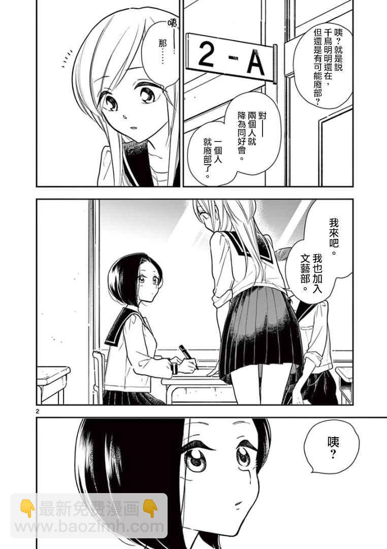 《好事多磨》第4话 第2页