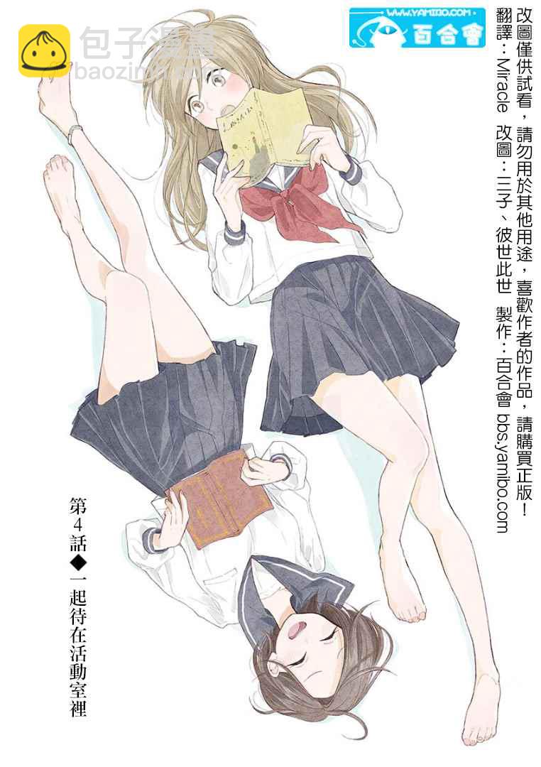《好事多磨》第4话 第3页