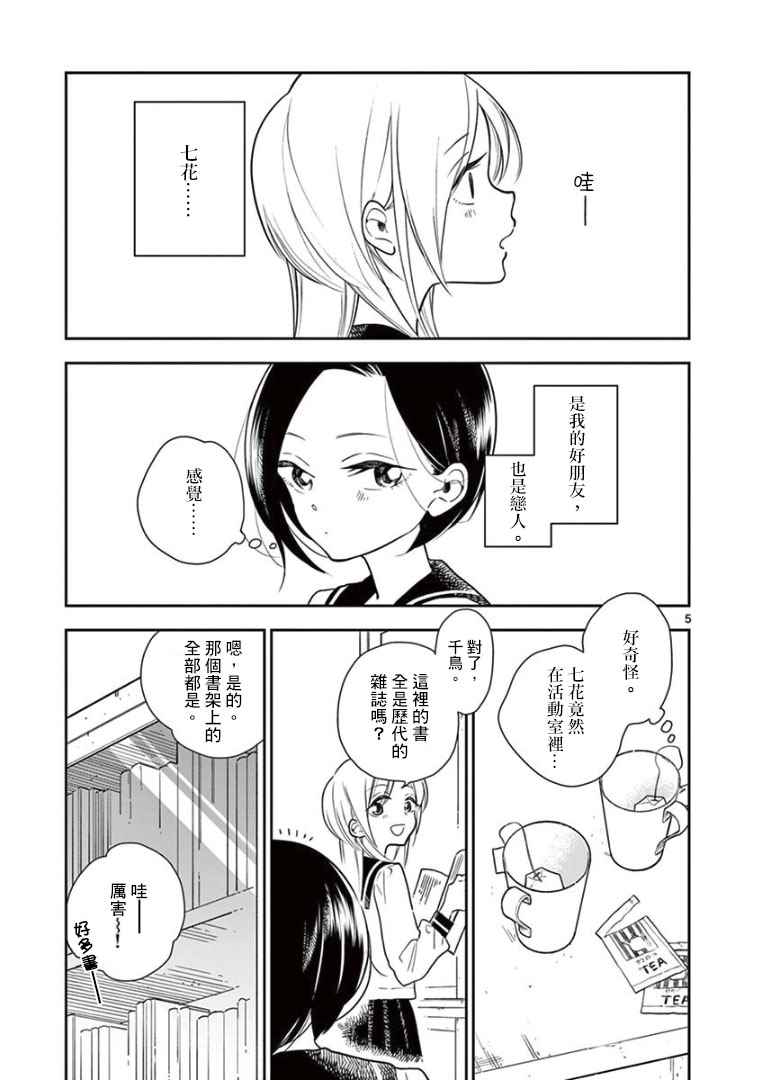 《好事多磨》第4话 第5页