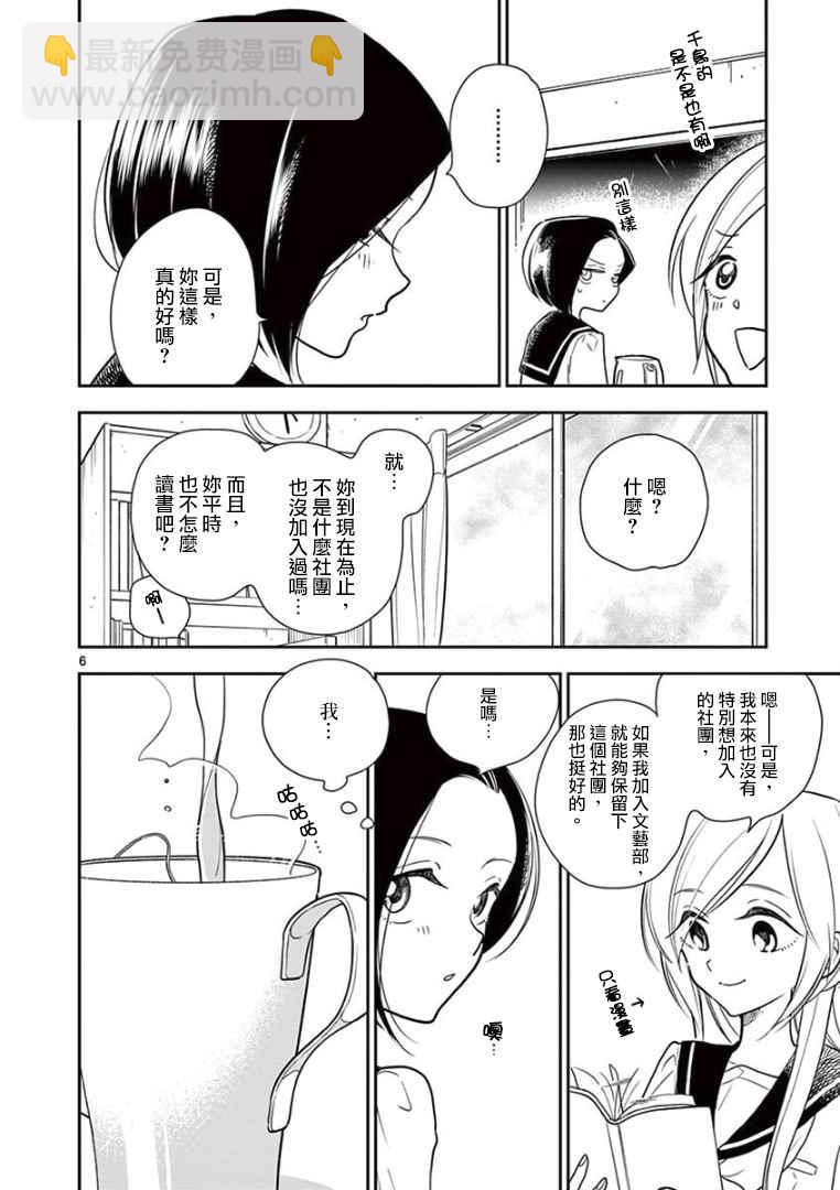 《好事多磨》第4话 第6页