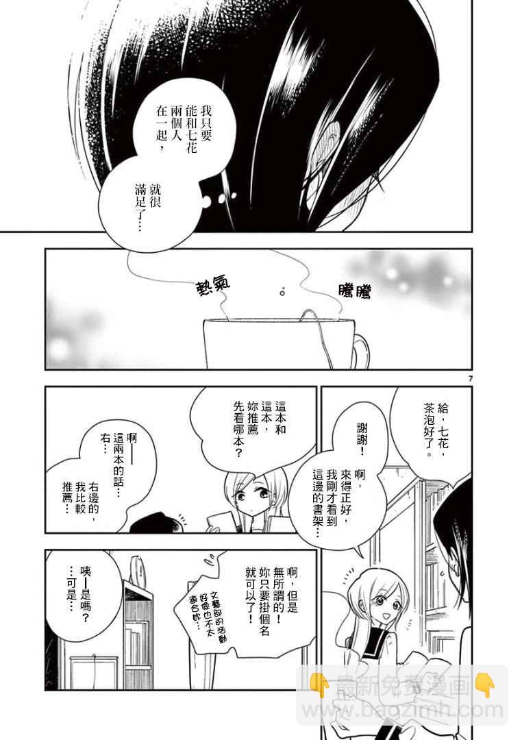 《好事多磨》第4话 第7页