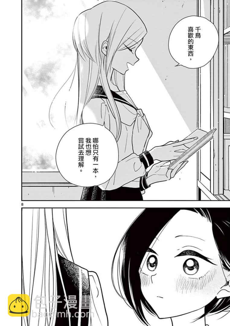 《好事多磨》第4话 第8页