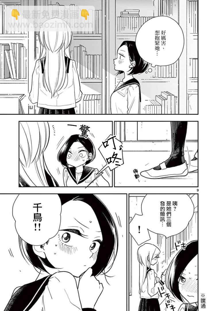 《好事多磨》第4话 第9页