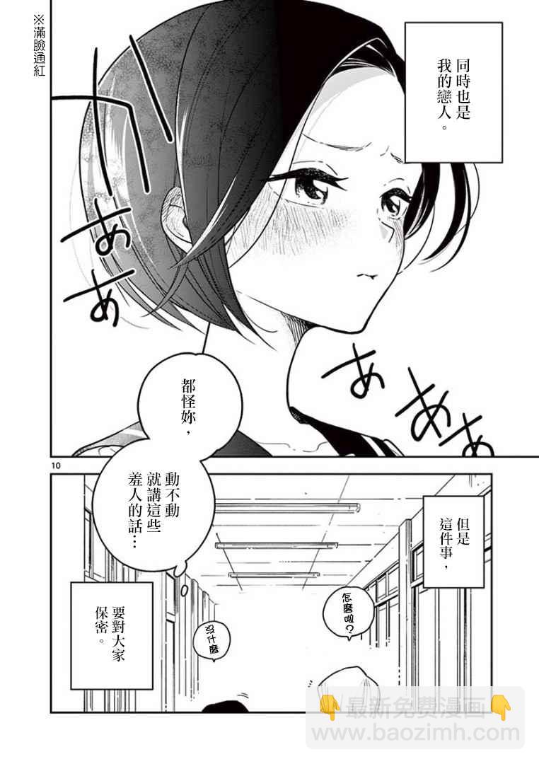 《好事多磨》第1话 第10页
