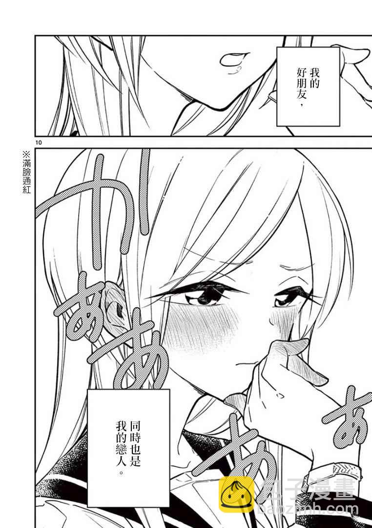 《好事多磨》第1话 第20页