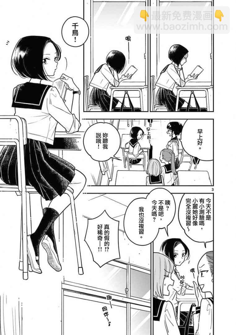 《好事多磨》第1话 第3页