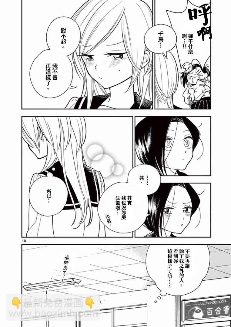《好事多磨》第3话 第10页
