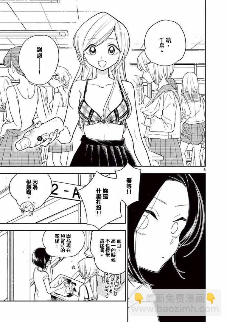 《好事多磨》第3话 第3页