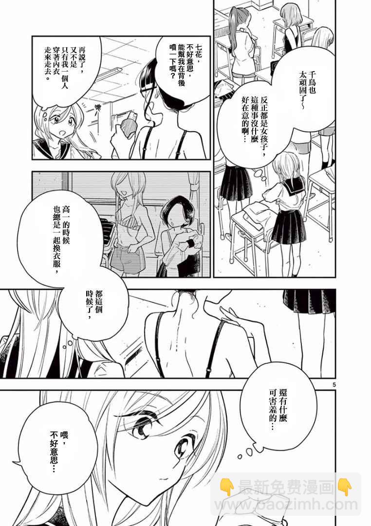 《好事多磨》第3话 第5页