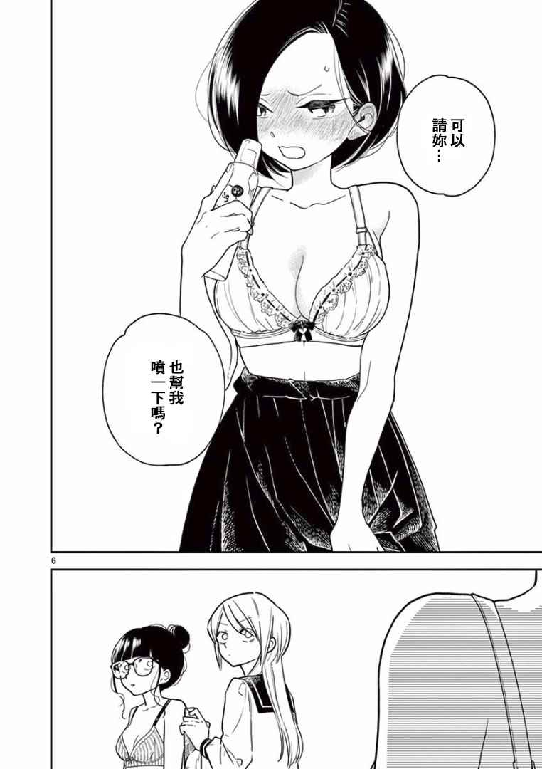 《好事多磨》第3话 第6页