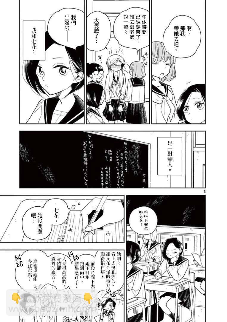 《好事多磨》第6话 第3页