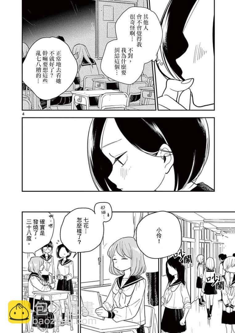 《好事多磨》第6话 第4页