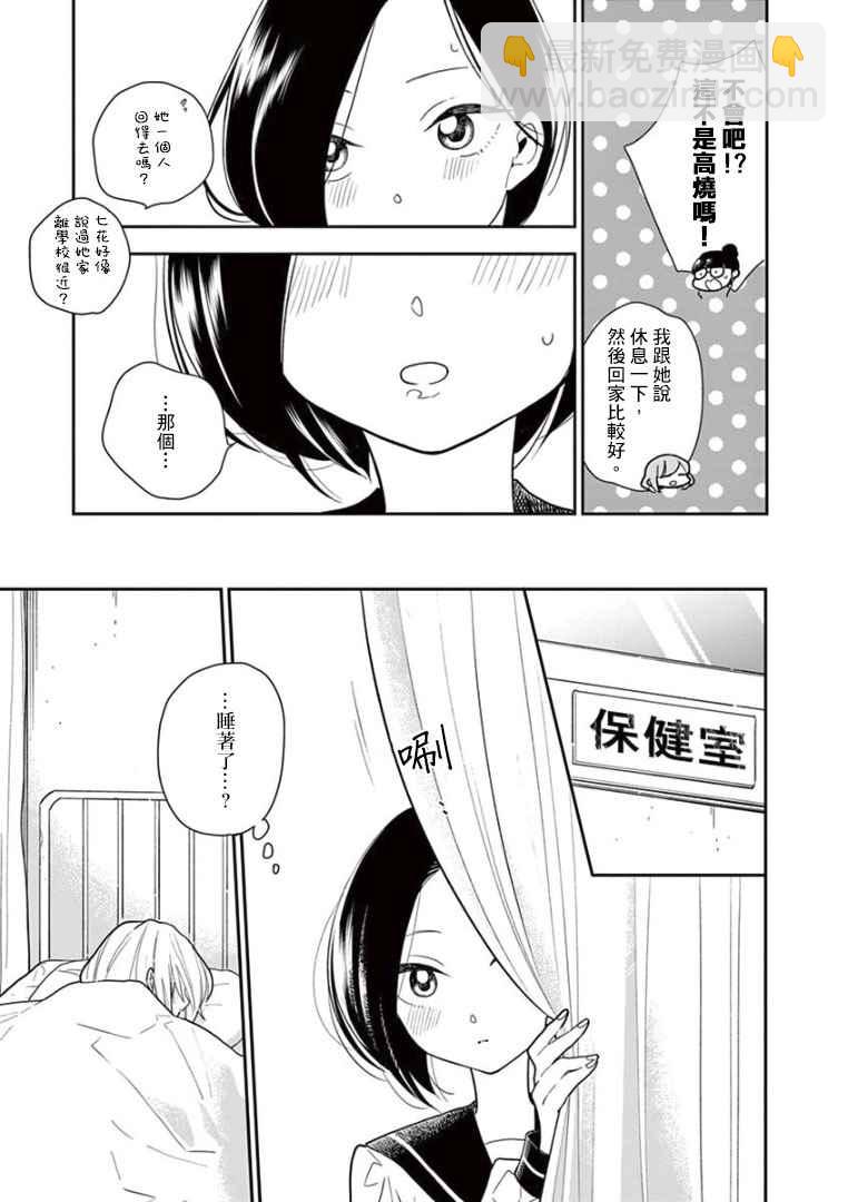 《好事多磨》第6话 第5页