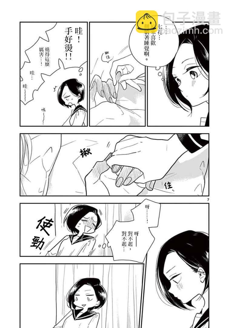 《好事多磨》第6话 第7页