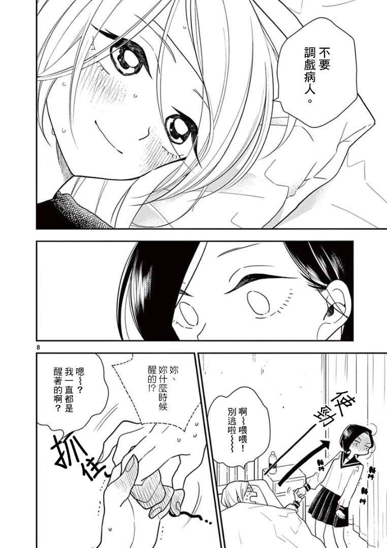 《好事多磨》第6话 第8页