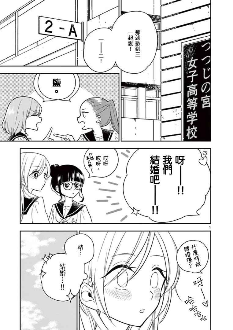 《好事多磨》第5话 第1页