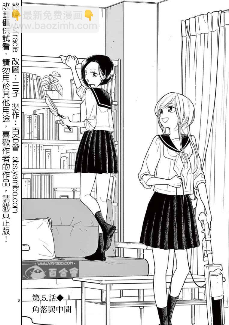 《好事多磨》第5话 第2页