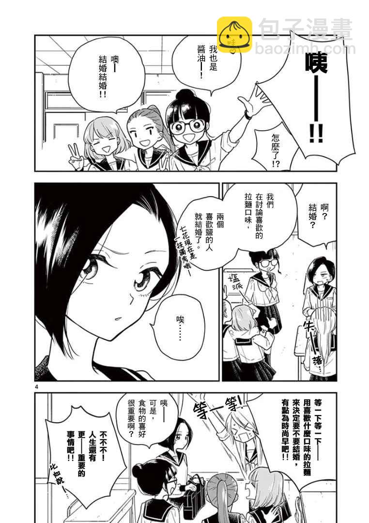 《好事多磨》第5话 第4页