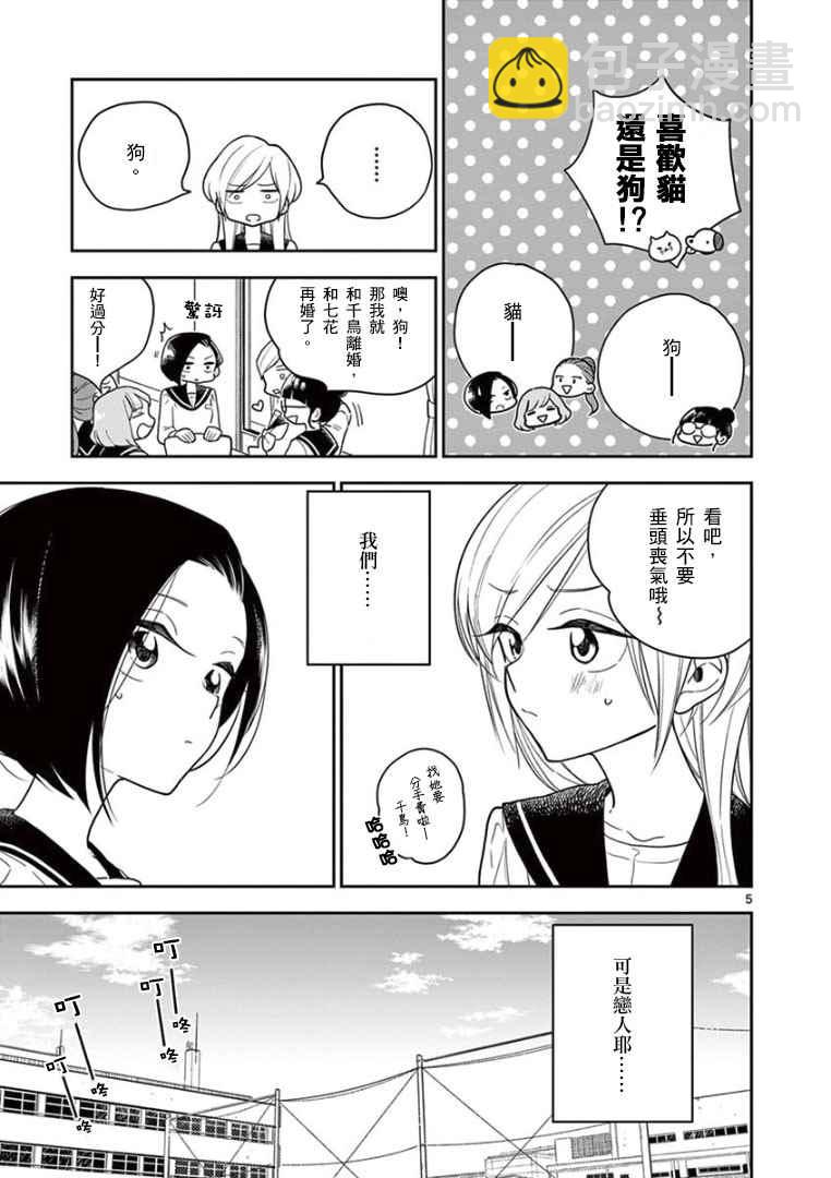 《好事多磨》第5话 第5页