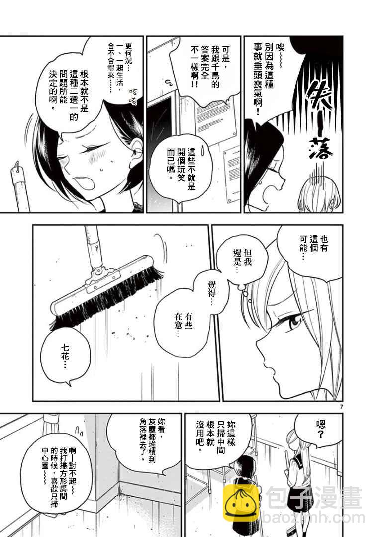 《好事多磨》第5话 第7页