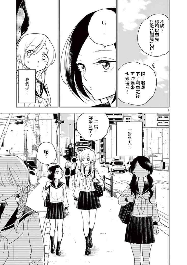 《好事多磨》第7话 第3页