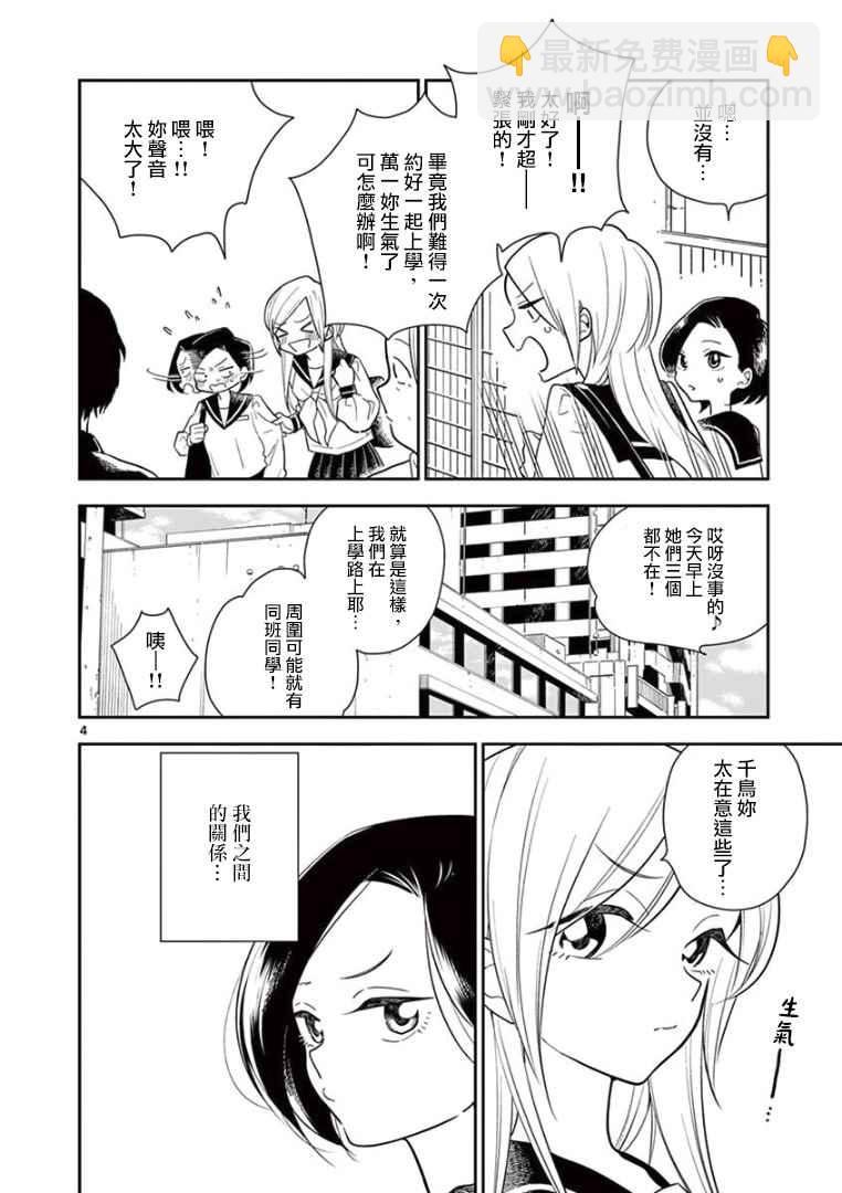 《好事多磨》第7话 第4页