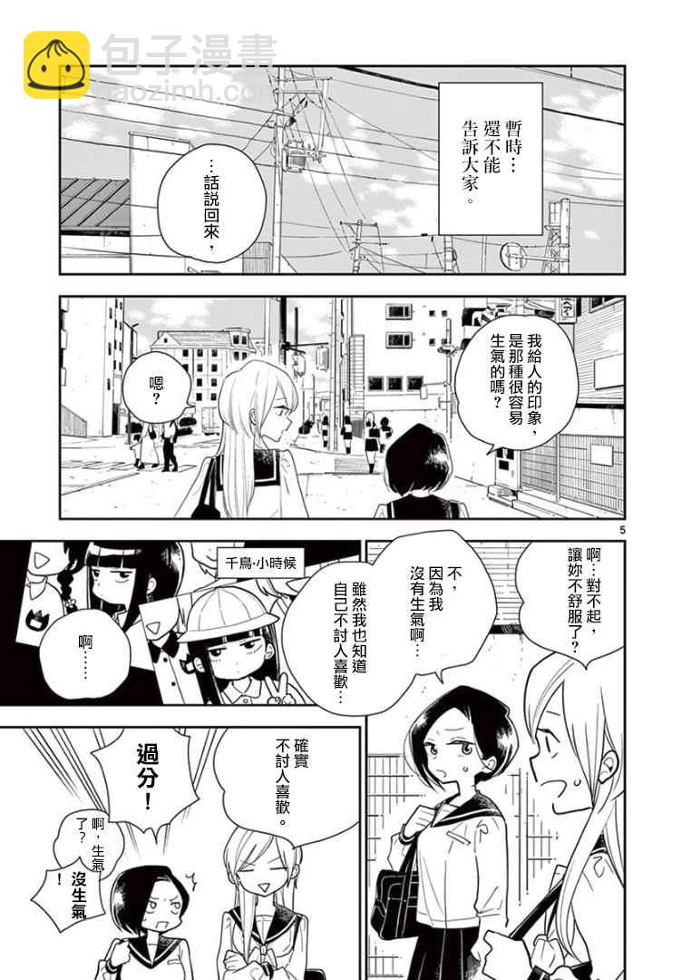 《好事多磨》第7话 第5页