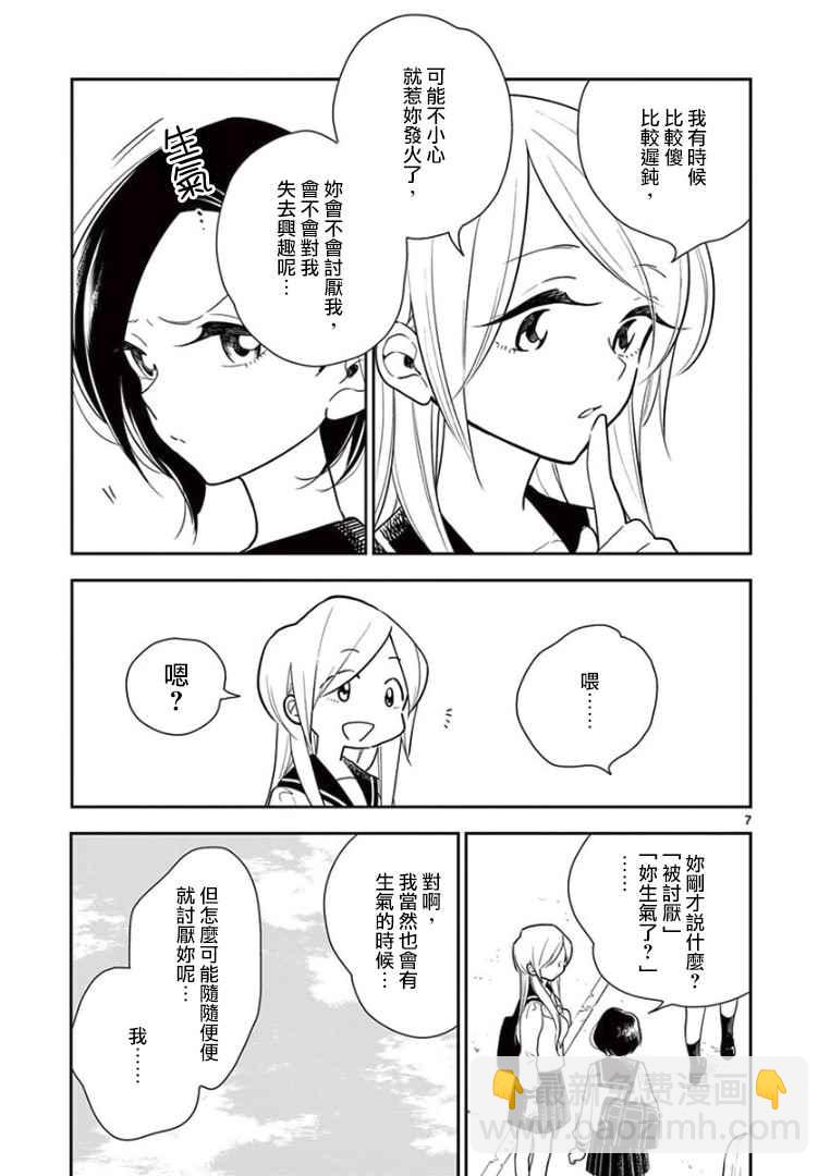 《好事多磨》第7话 第7页