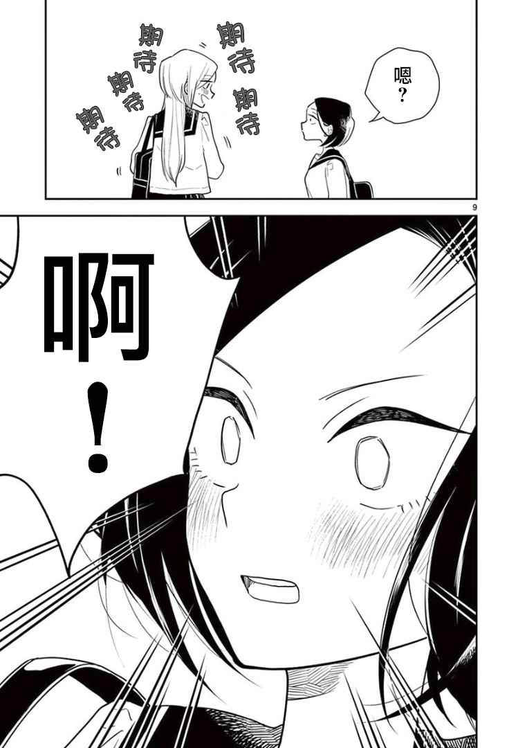 《好事多磨》第7话 第9页
