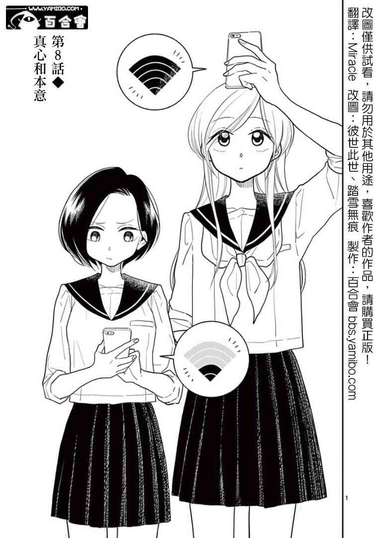 《好事多磨》第8话 第1页