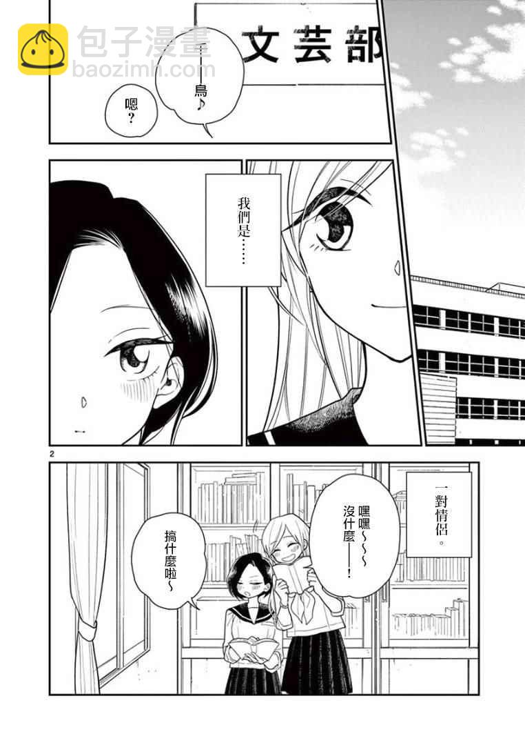 《好事多磨》第8话 第2页
