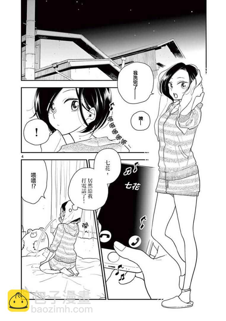 《好事多磨》第8话 第4页