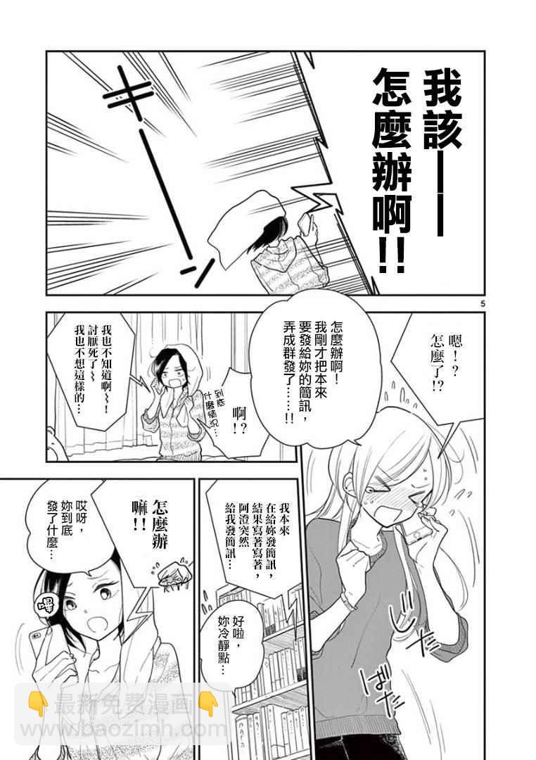 《好事多磨》第8话 第5页
