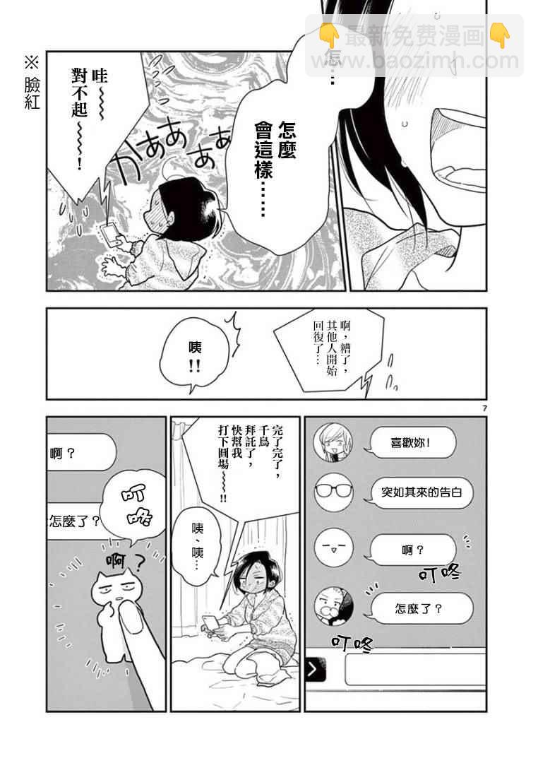 《好事多磨》第8话 第7页