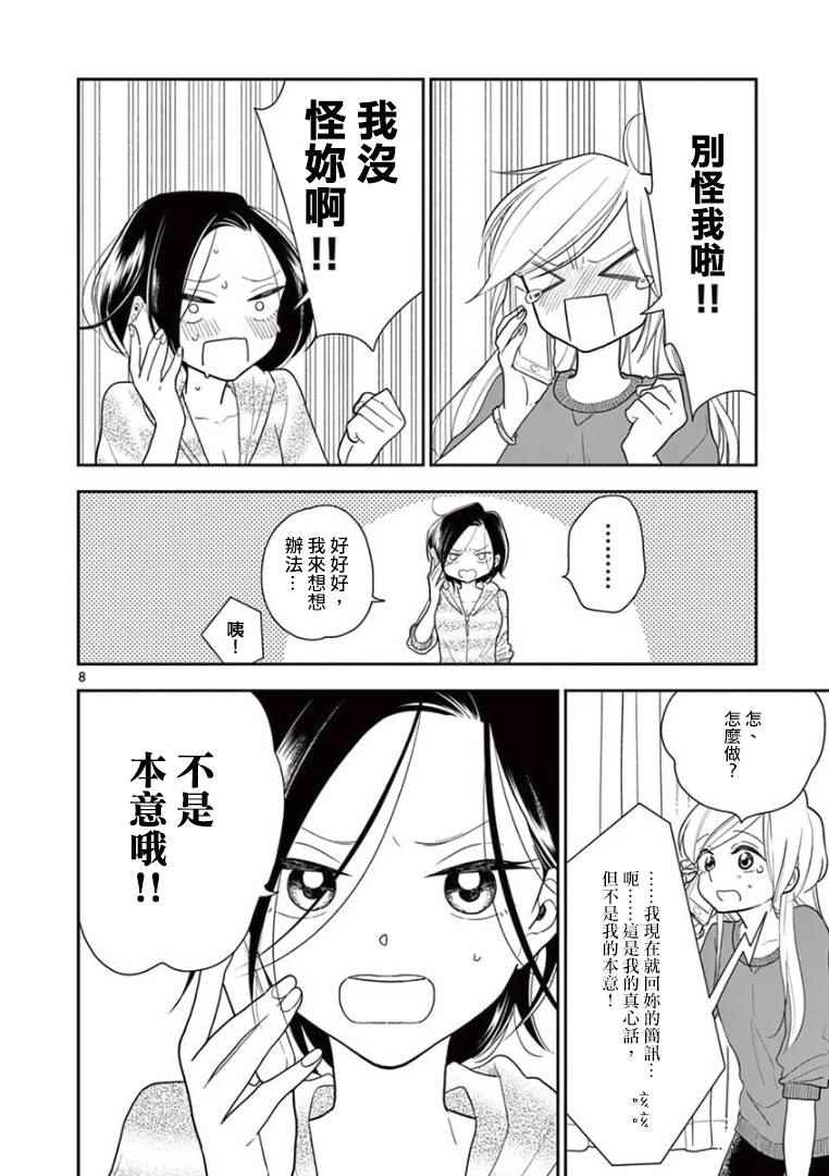 《好事多磨》第8话 第8页