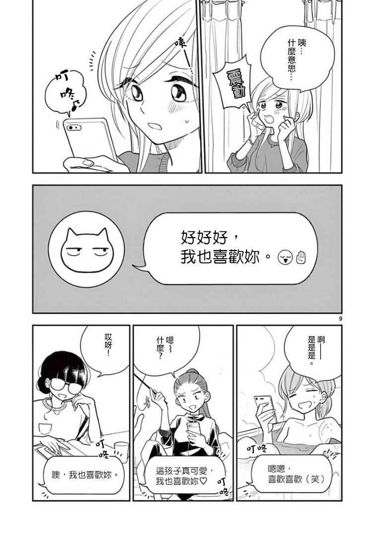 《好事多磨》第8话 第9页