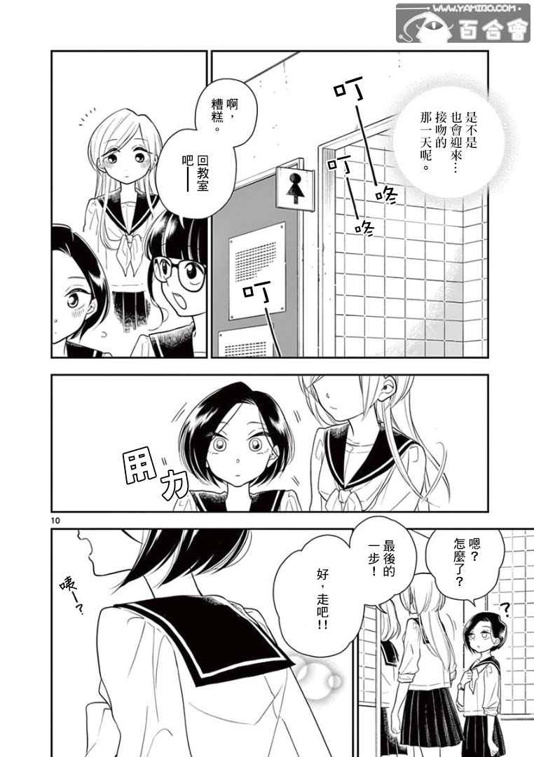 《好事多磨》第9话 第10页