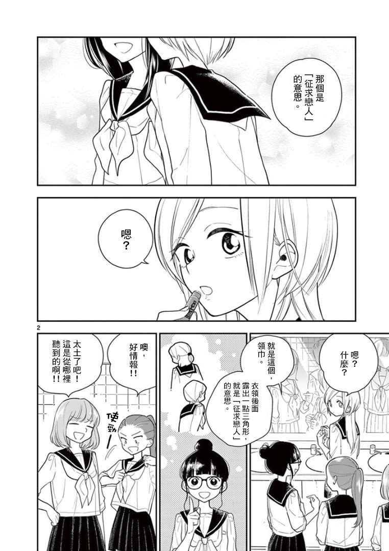 《好事多磨》第9话 第2页