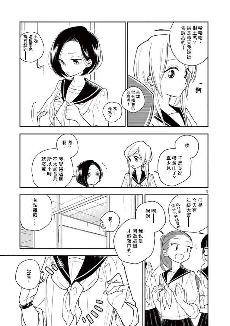 《好事多磨》第9话 第3页