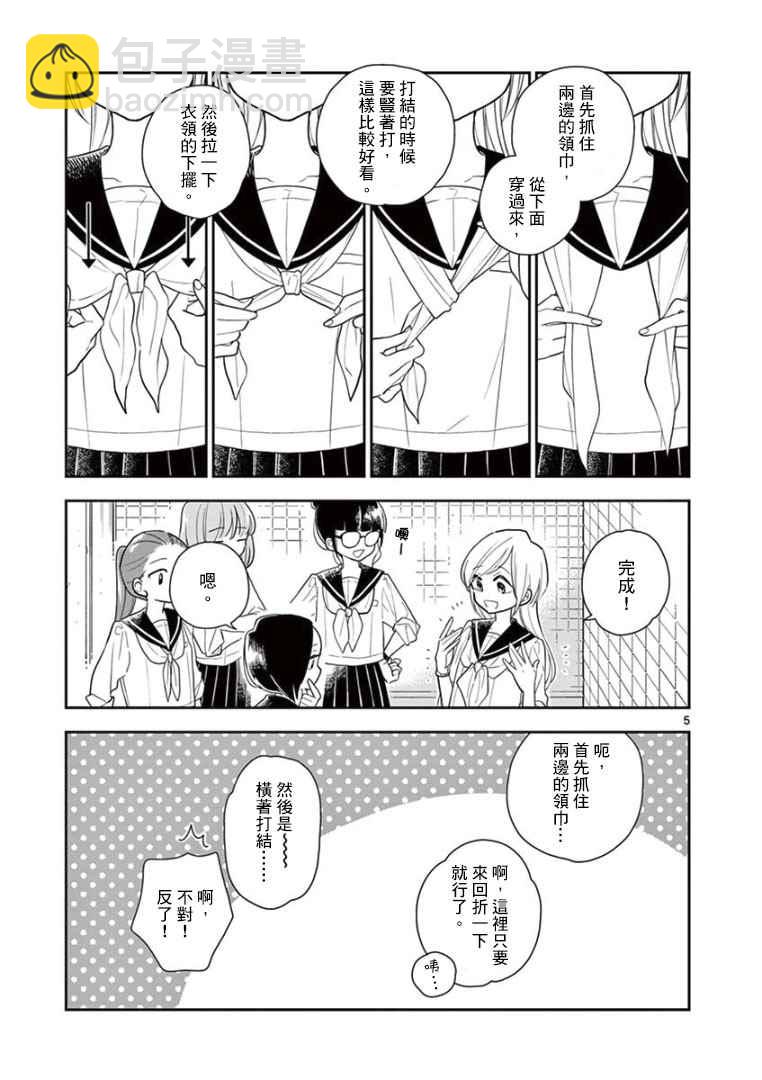 《好事多磨》第9话 第5页