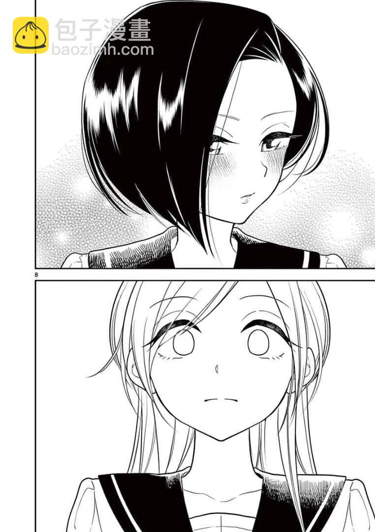 《好事多磨》第9话 第8页