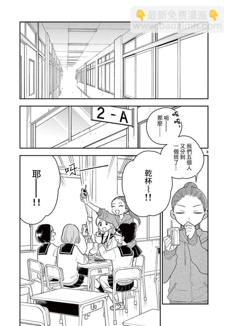 《好事多磨》第11话 第3页