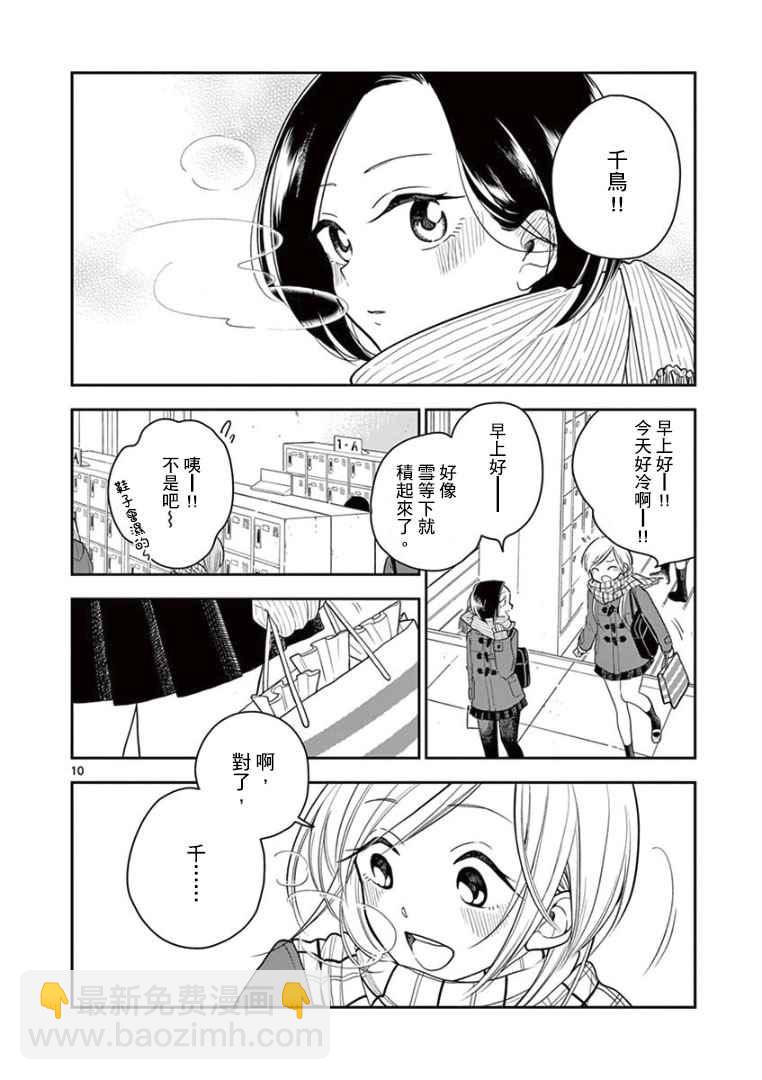 《好事多磨》第10话 第10页