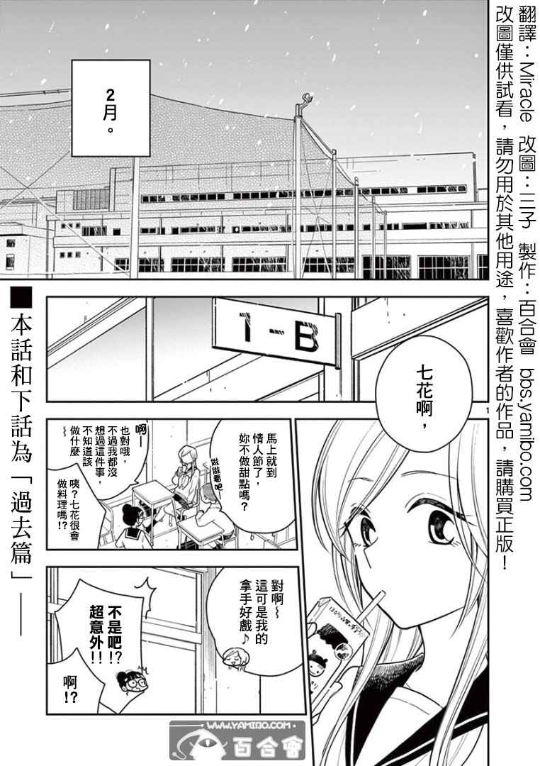 《好事多磨》第10话 第1页
