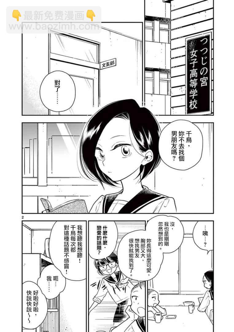 《好事多磨》第13话 第2页