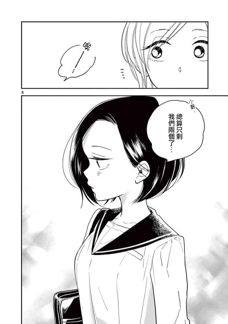 《好事多磨》第14话 第8页