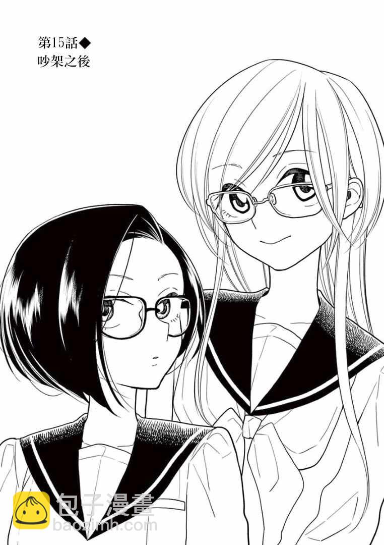 《好事多磨》第15话 第2页