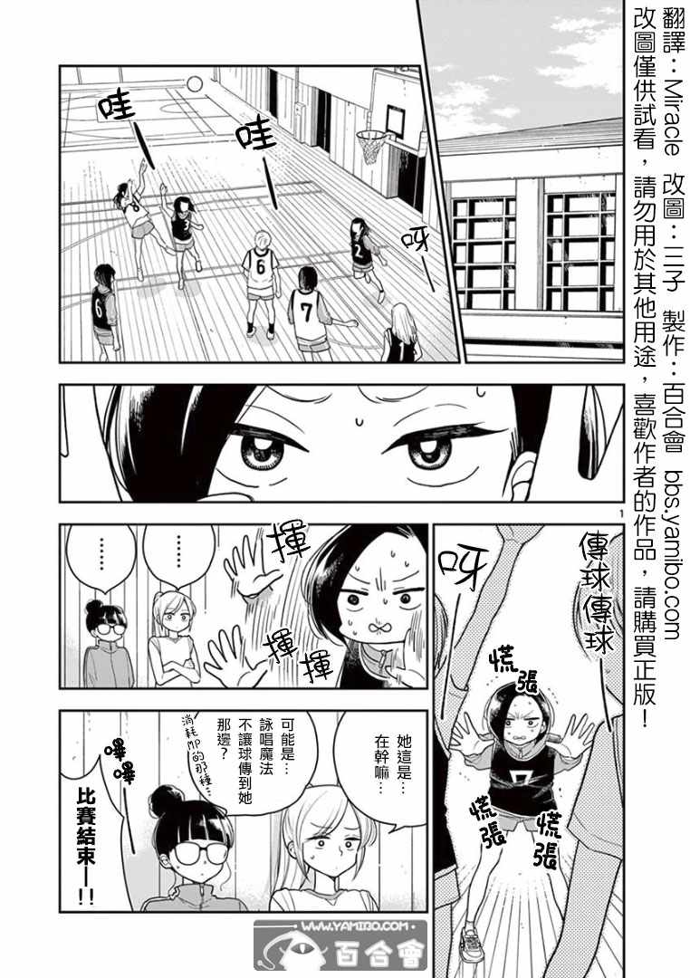 《好事多磨》第16话 第1页