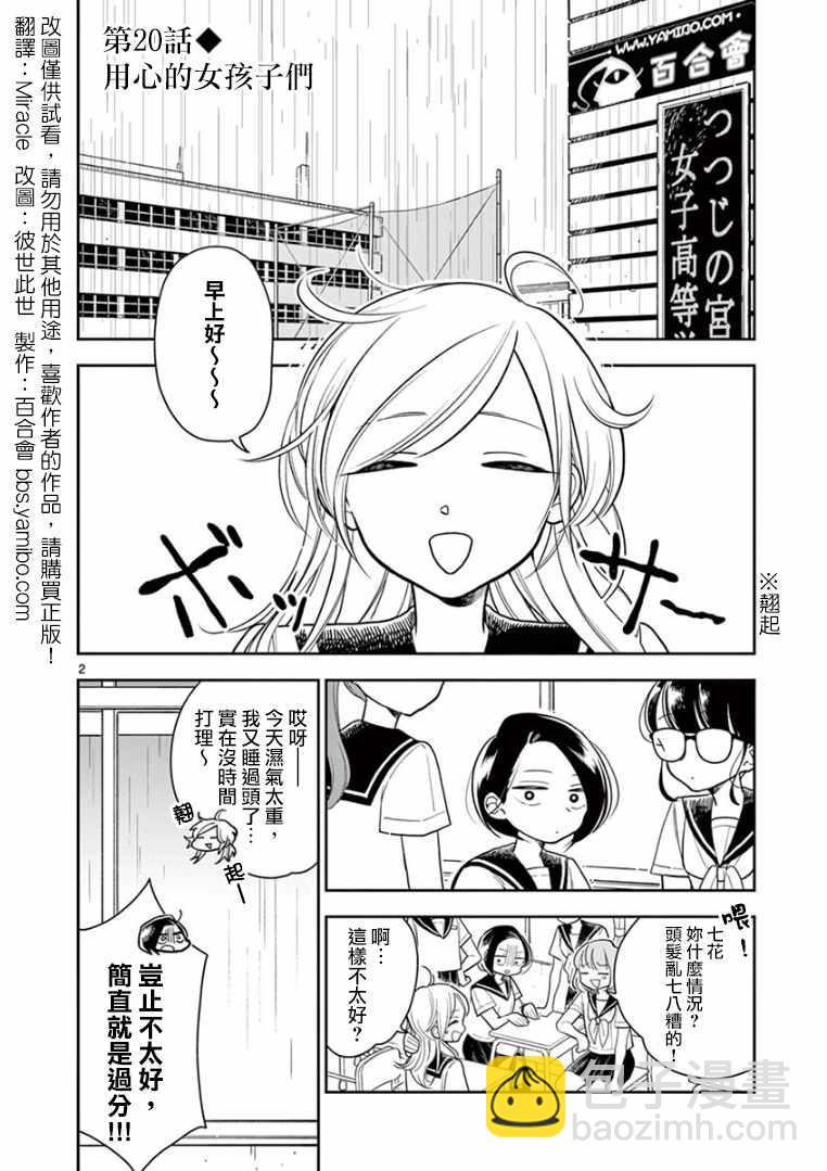 《好事多磨》第20话 第2页