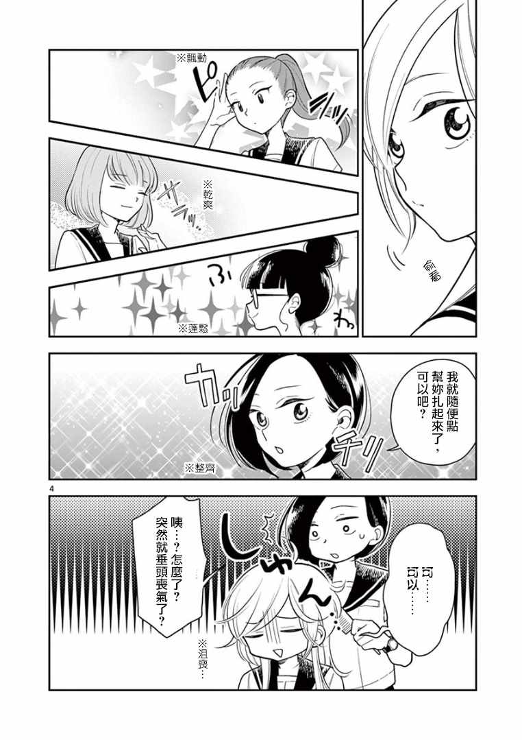 《好事多磨》第20话 第4页